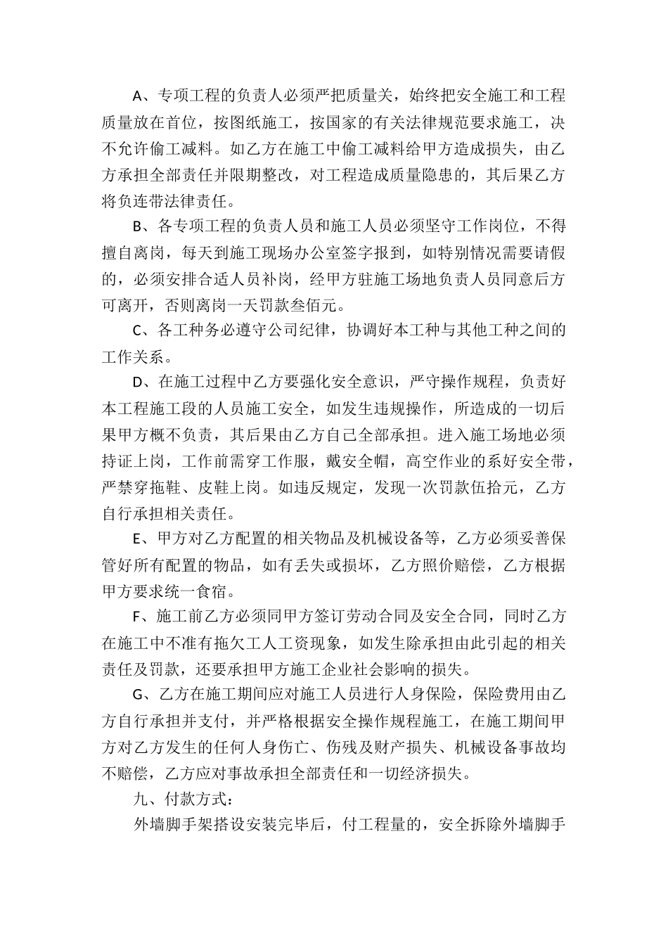 工程承包合同锦集5篇_第2页