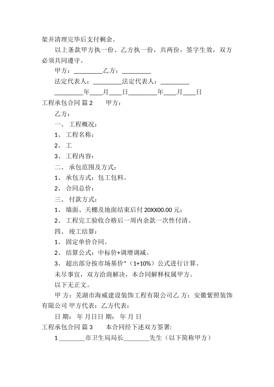 工程承包合同锦集5篇_第3页