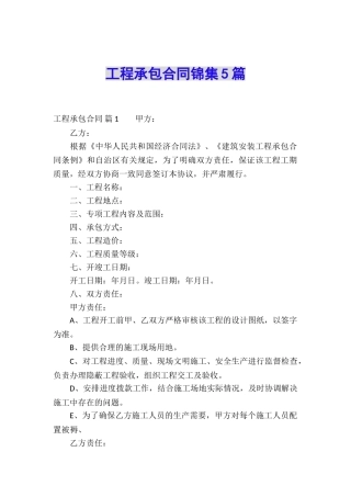 工程承包合同锦集5篇