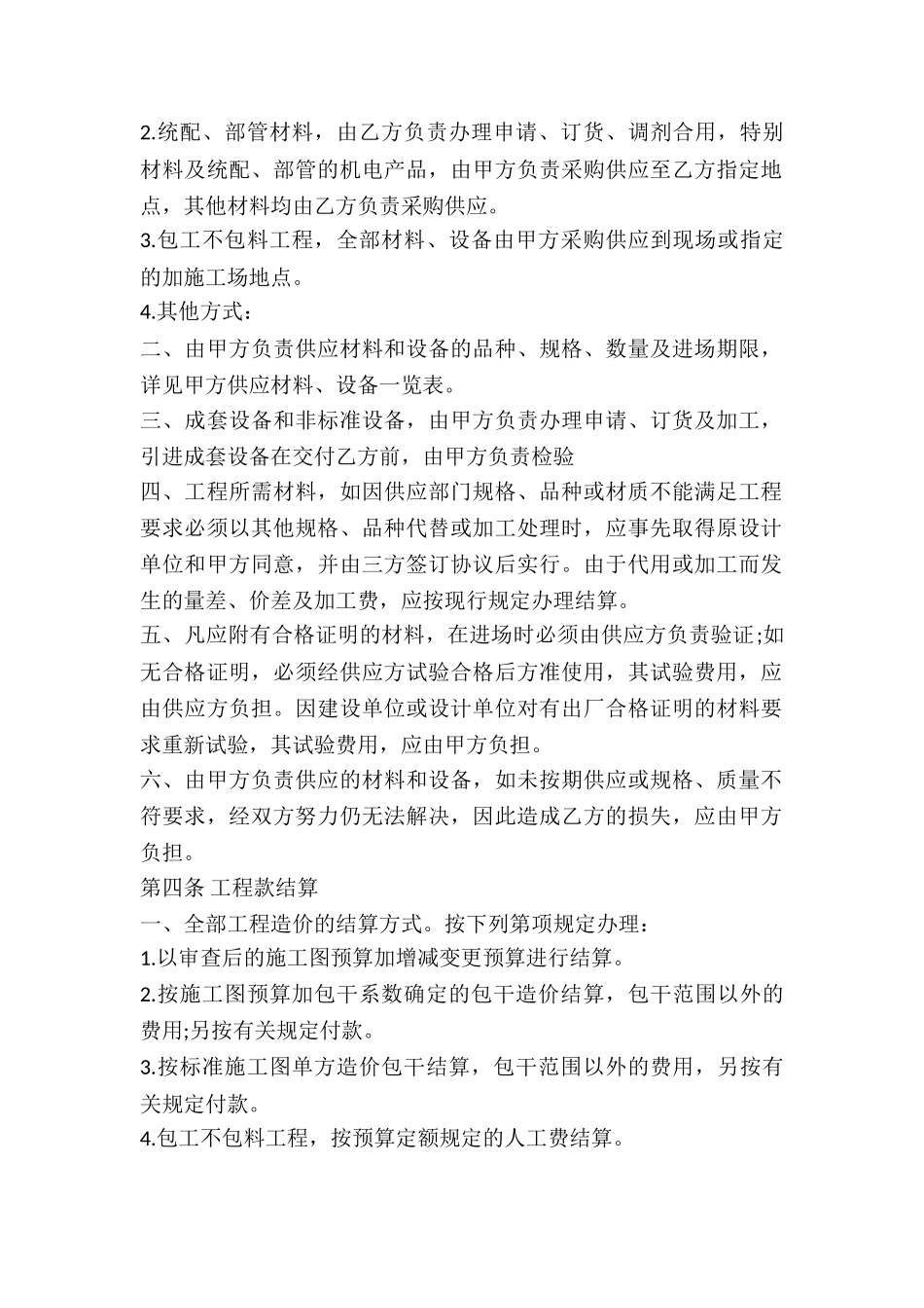 工程承包合同规本_第2页