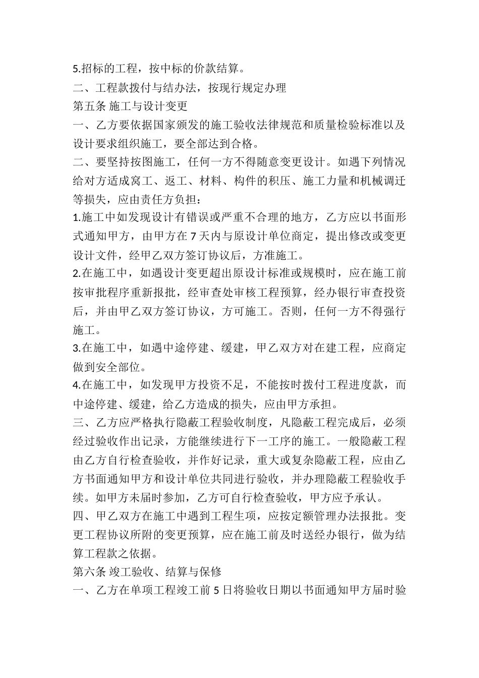 工程承包合同规本_第3页