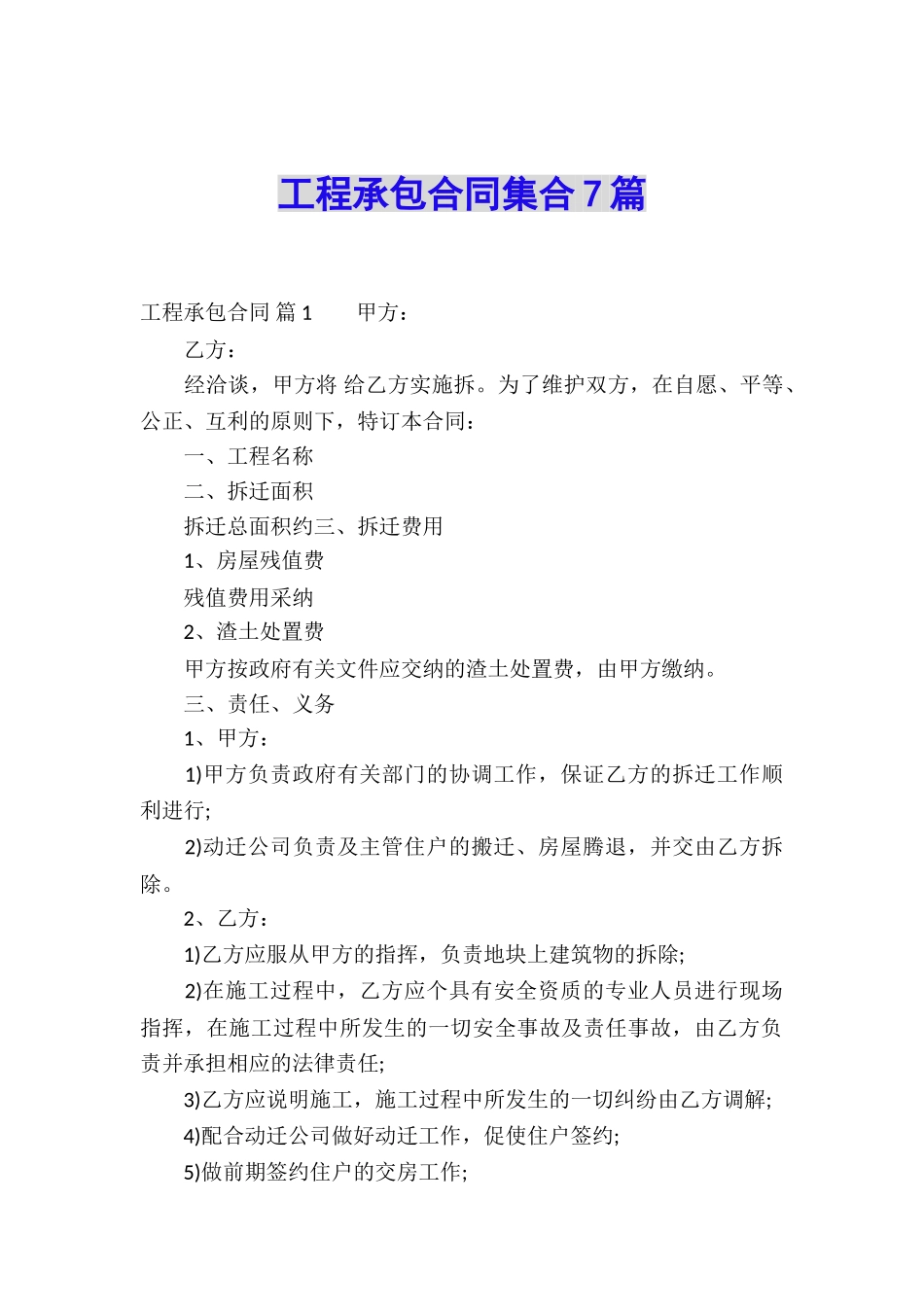 工程承包合同集合7篇_第1页