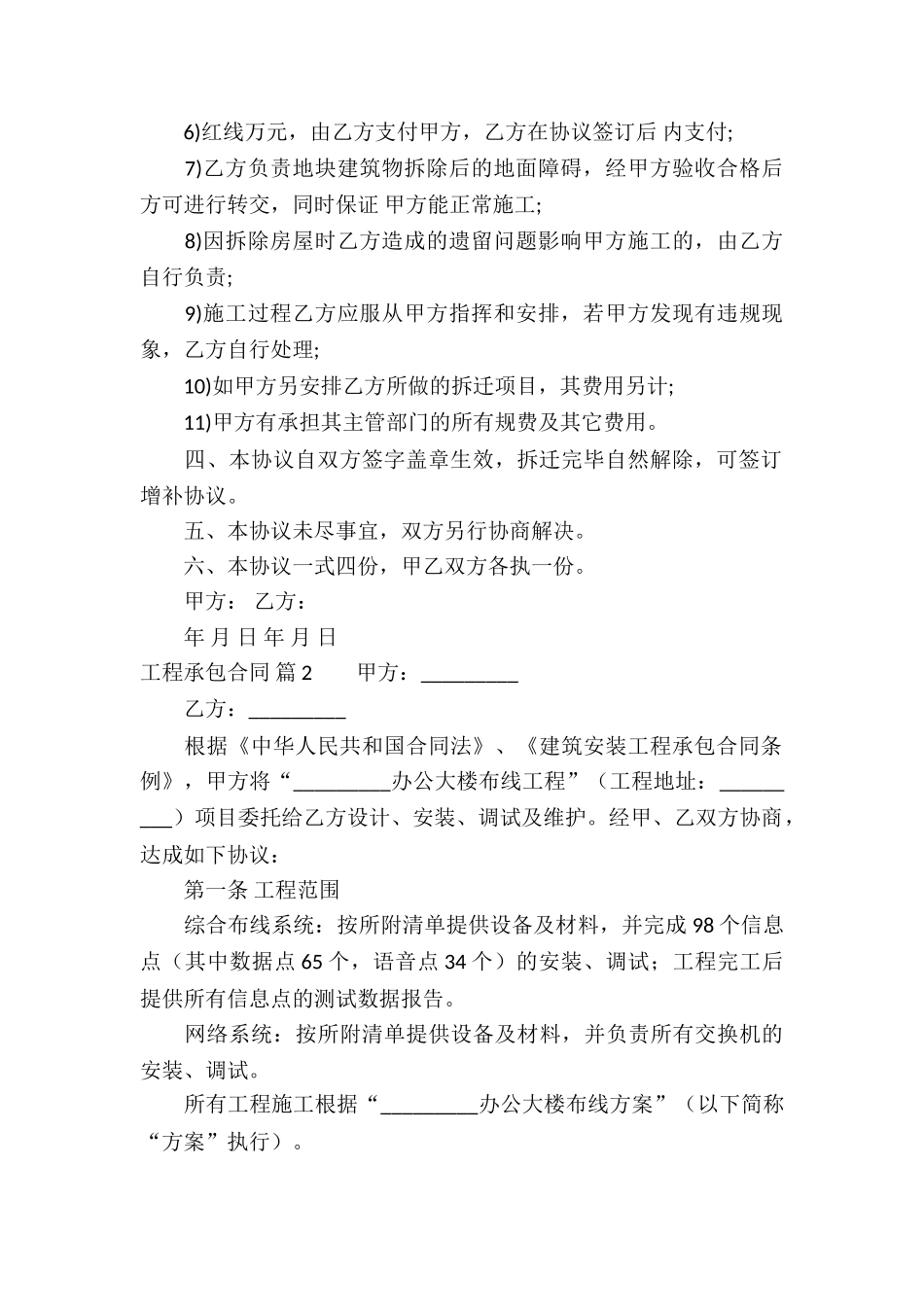 工程承包合同集合7篇_第2页