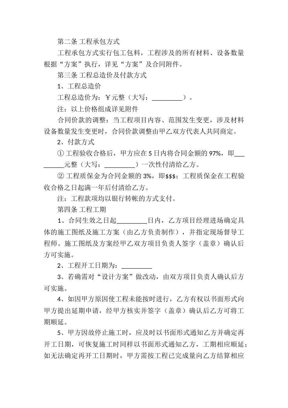 工程承包合同集合7篇_第3页