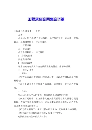 工程承包合同集合7篇