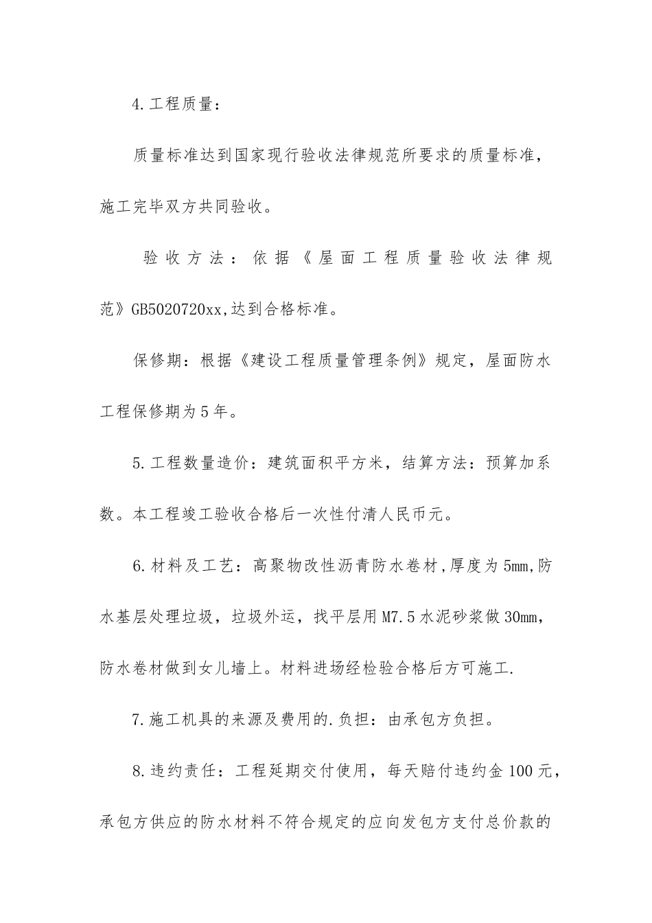 工程承包合同违约责任范本3篇_第2页