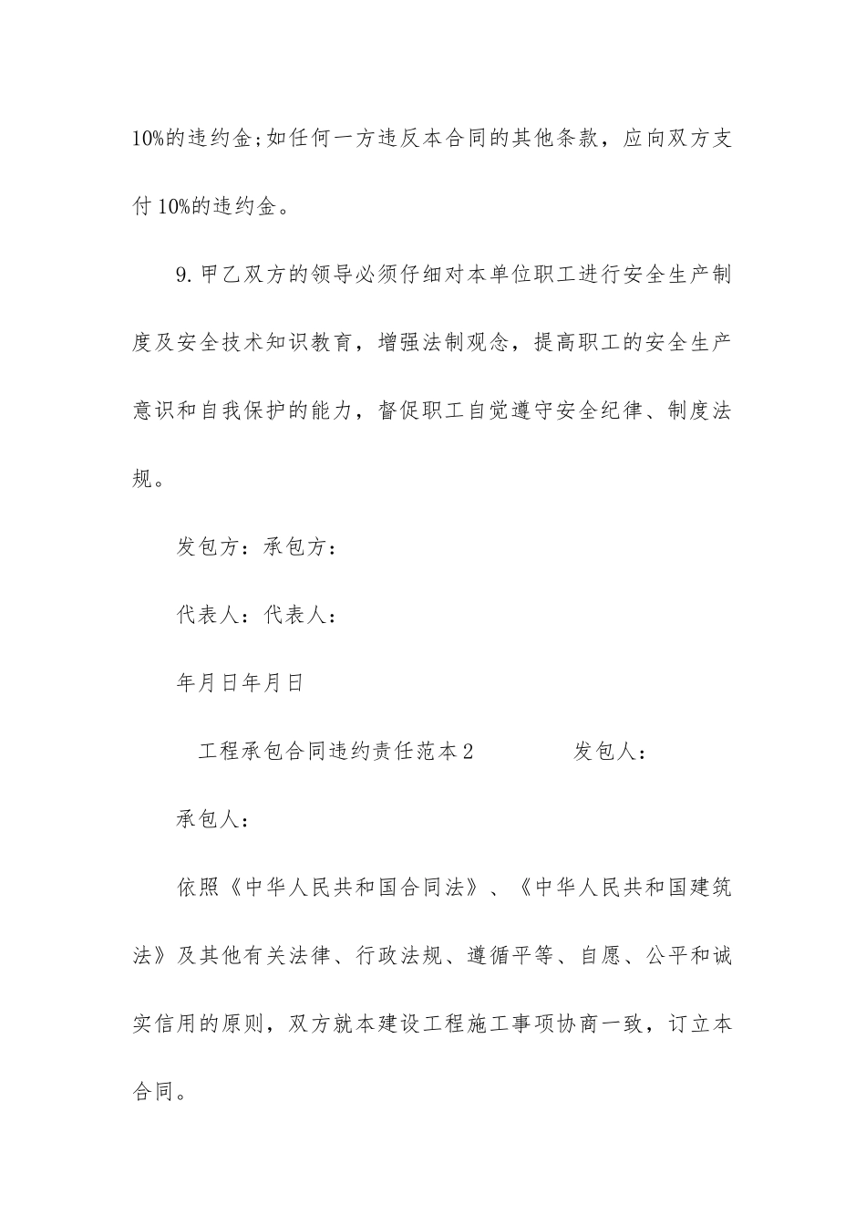 工程承包合同违约责任范本3篇_第3页