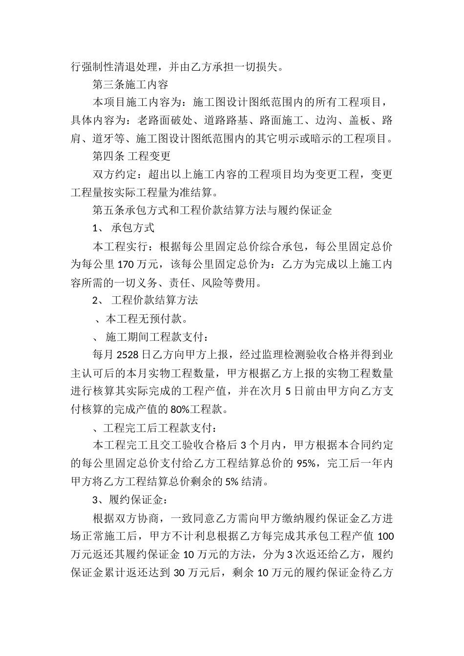 工程承包合同集合5篇_第2页