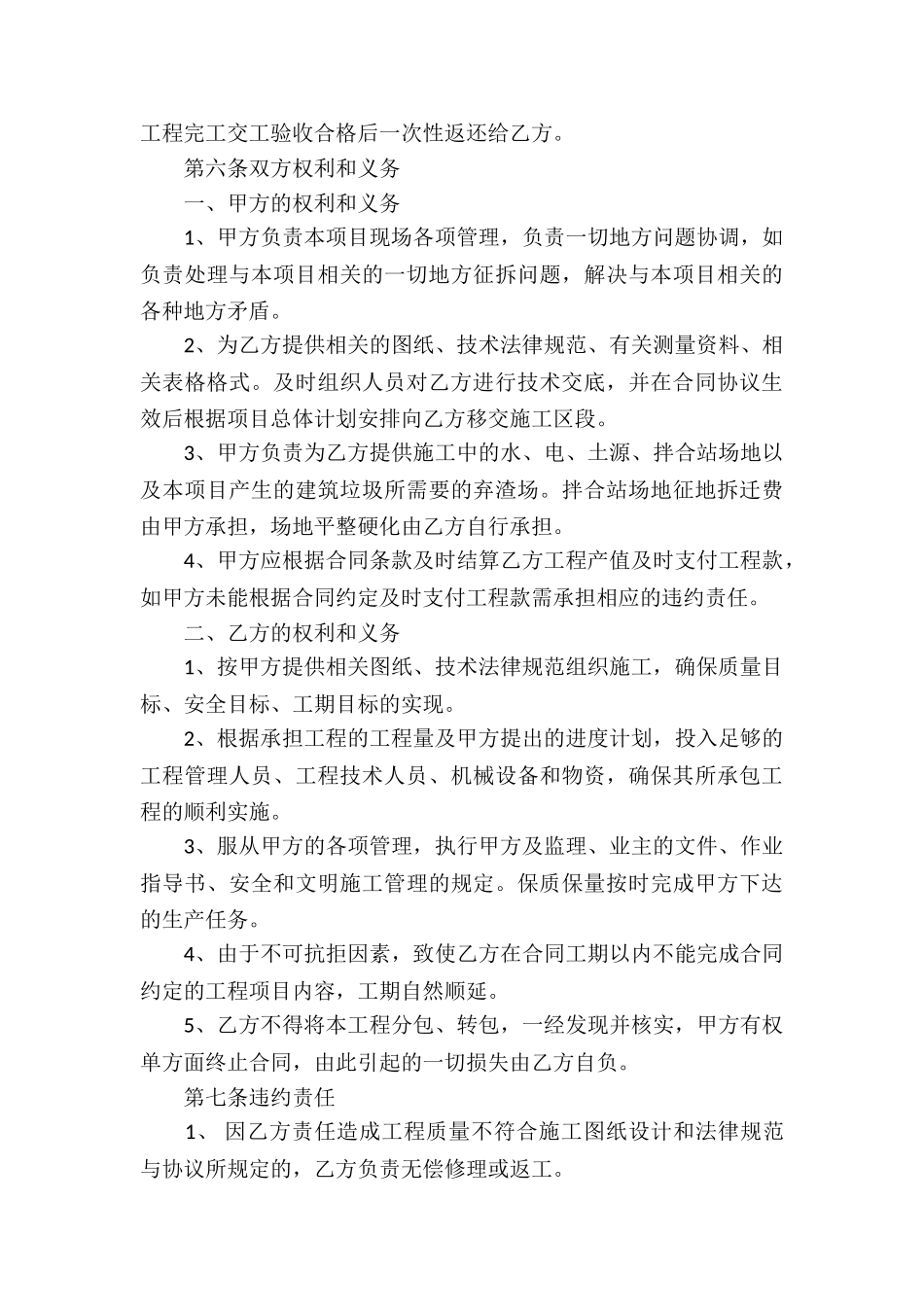 工程承包合同集合5篇_第3页