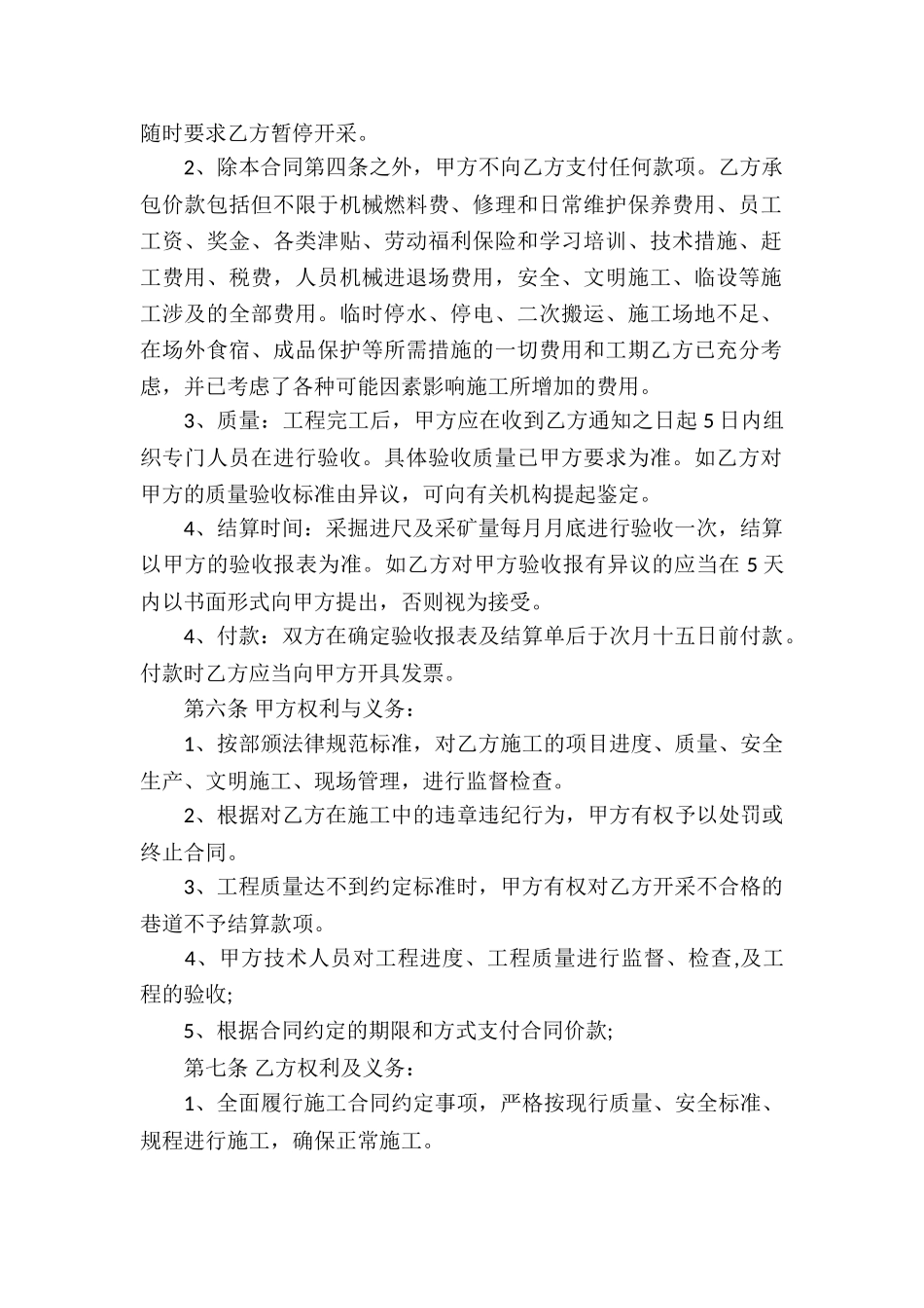 工程承包合同锦集九篇_第2页