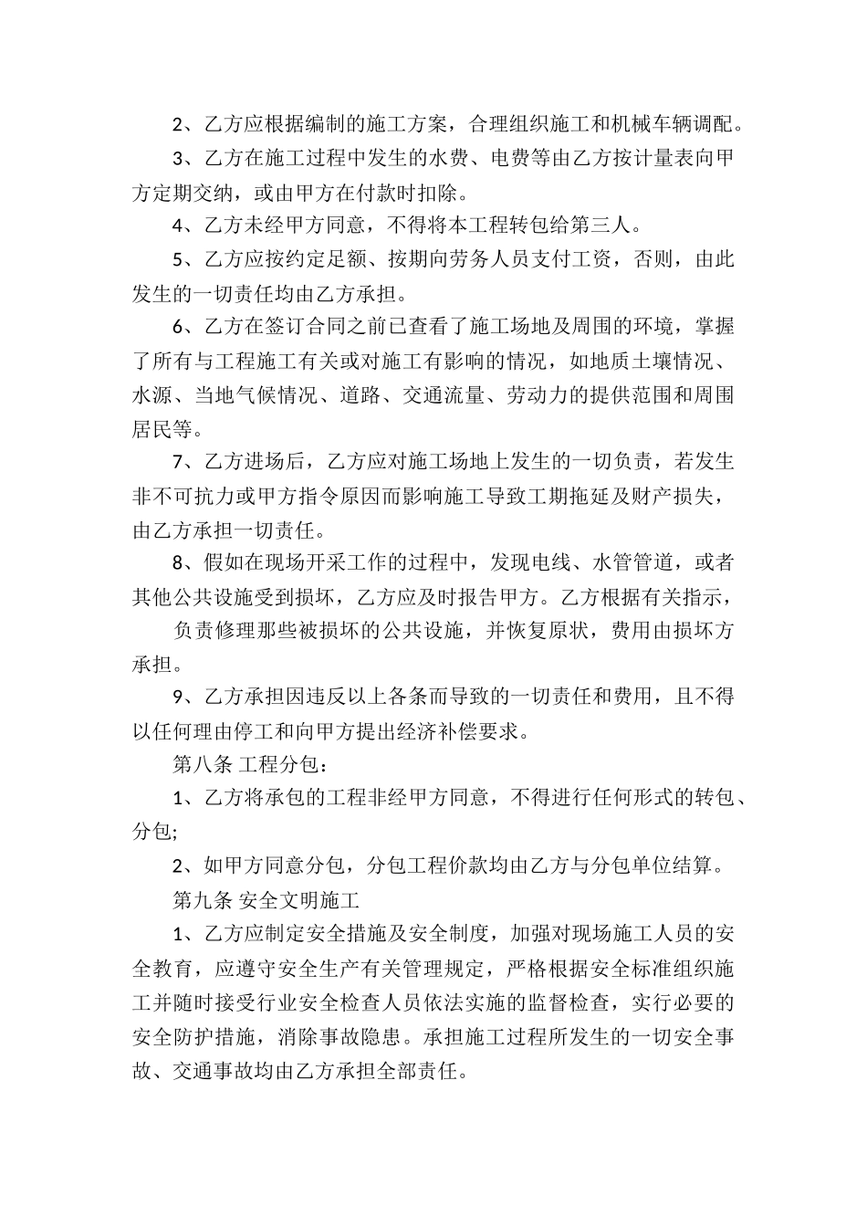 工程承包合同锦集九篇_第3页