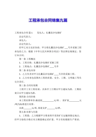 工程承包合同锦集九篇