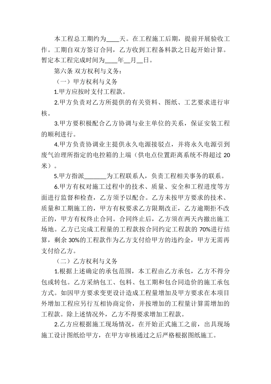 工程承包合同集合9篇_第2页