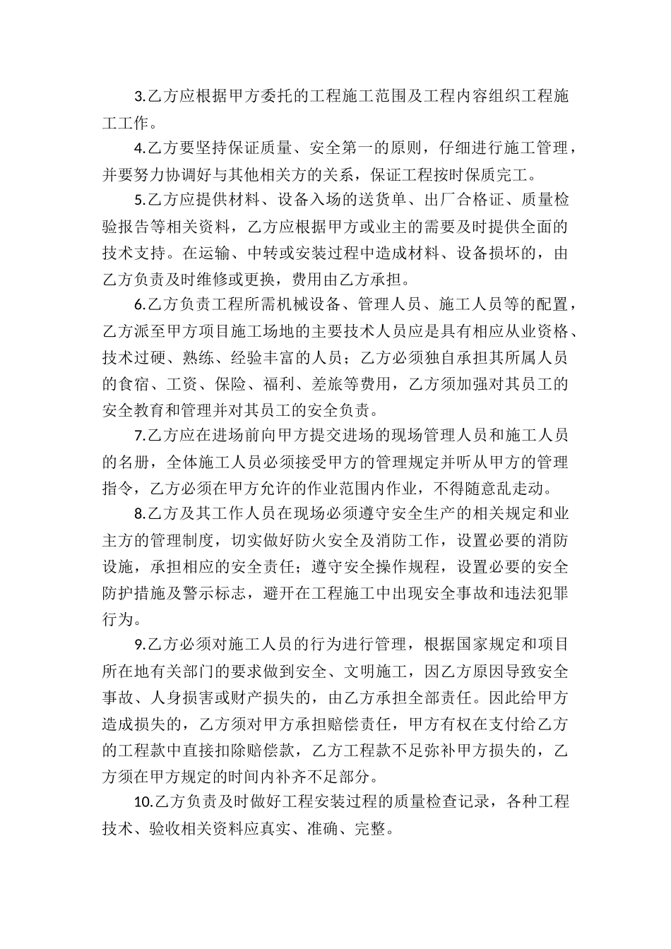 工程承包合同集合9篇_第3页