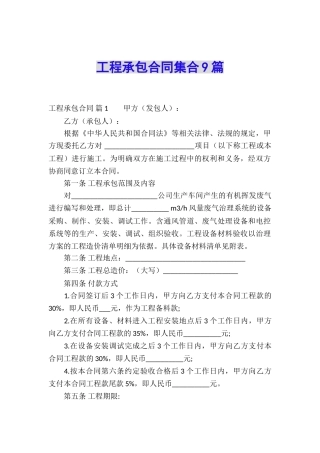 工程承包合同集合9篇