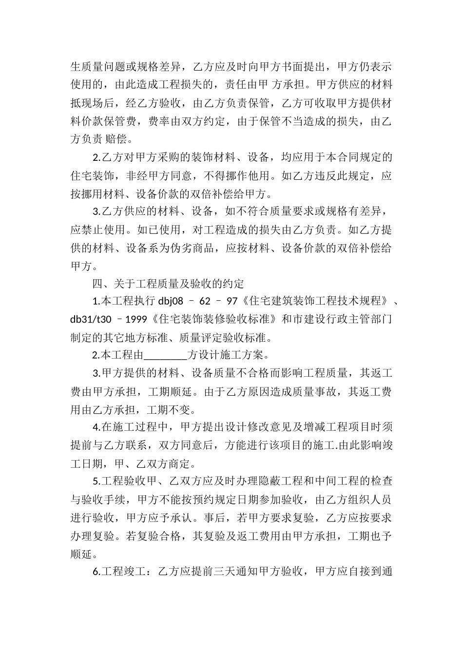 工程承包合同集合五篇_第2页