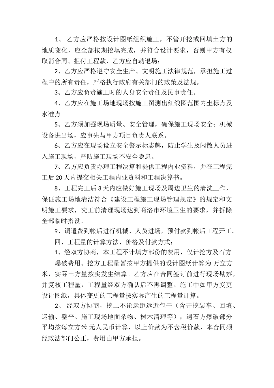 工程承包合同集锦6篇_第2页