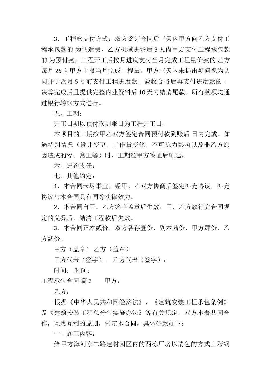 工程承包合同集锦6篇_第3页