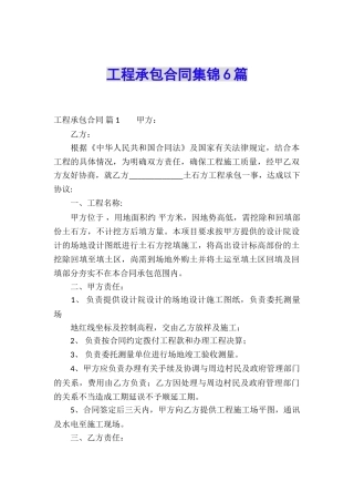 工程承包合同集锦6篇