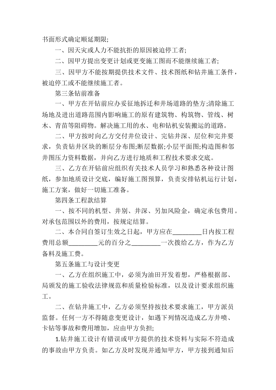 工程承包合同锦集9篇_第2页