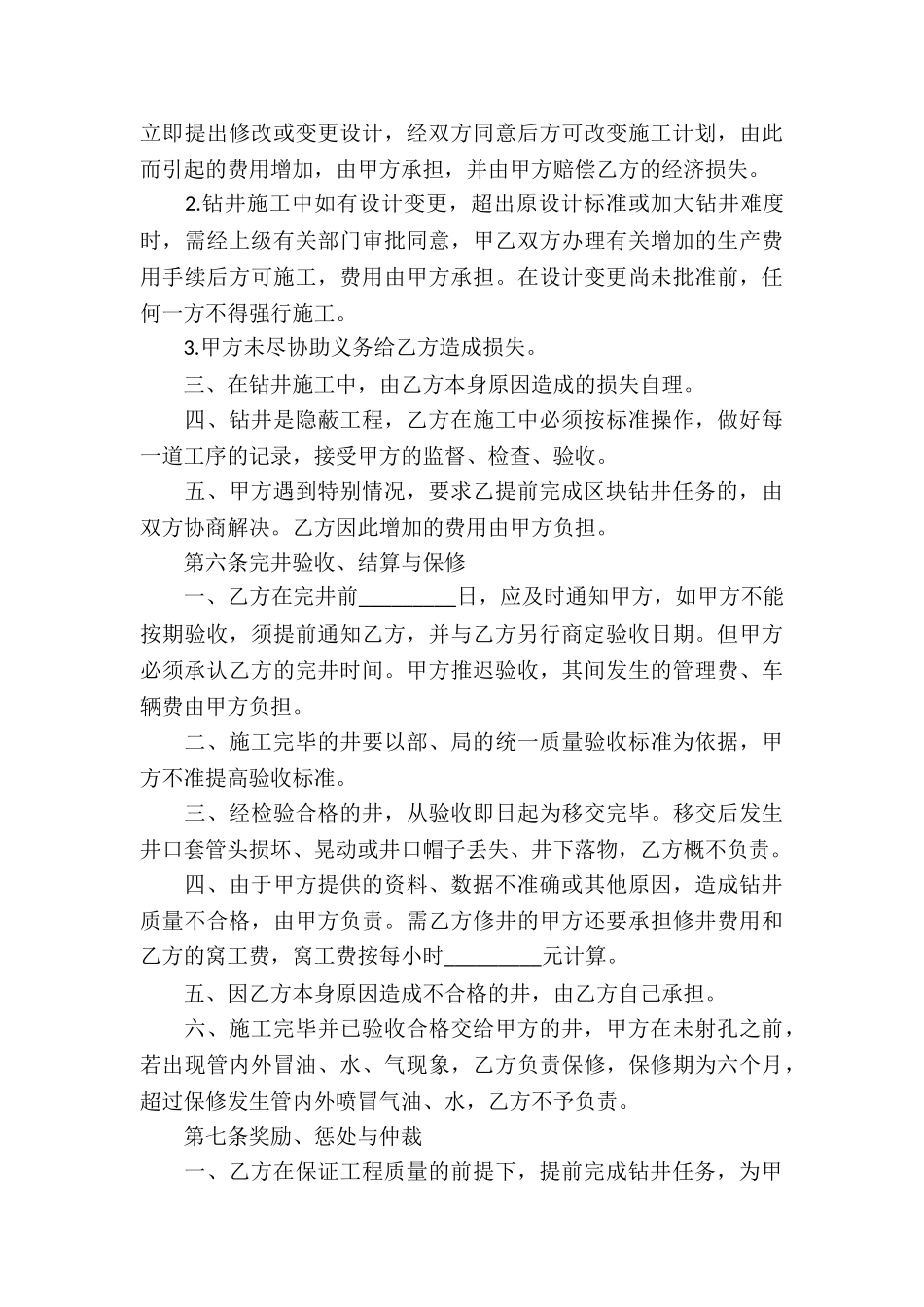 工程承包合同锦集9篇_第3页