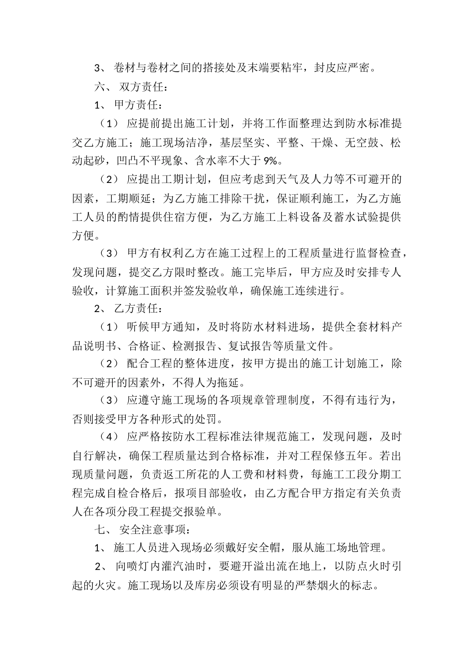 工程承包合同集锦7篇_第2页