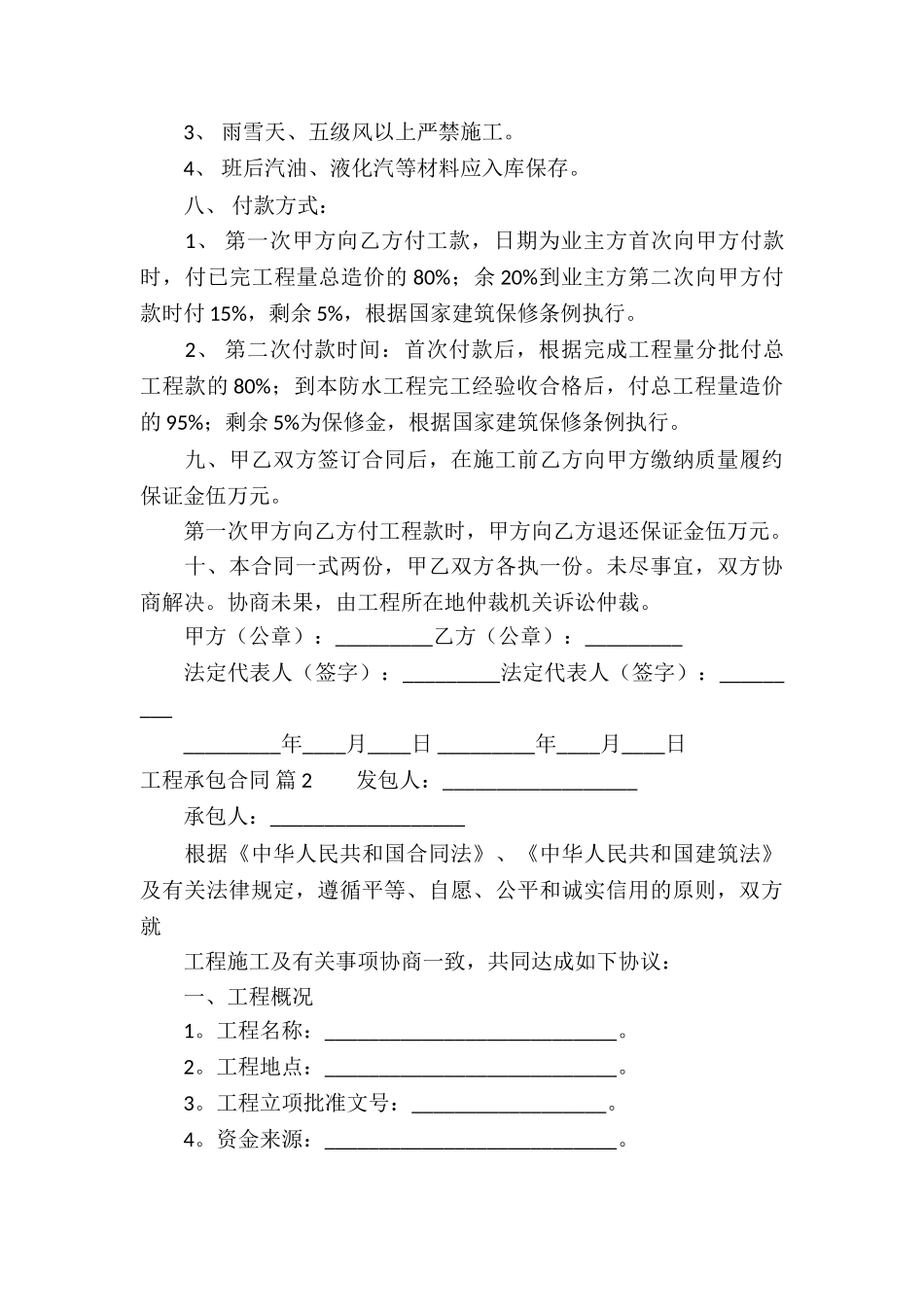 工程承包合同集锦7篇_第3页