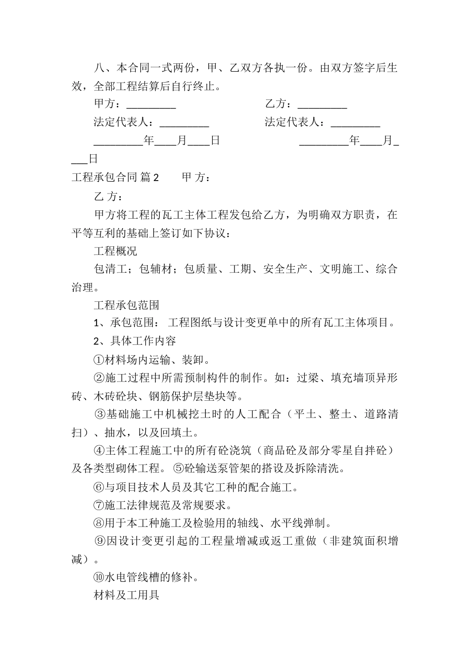 工程承包合同集合6篇_第2页