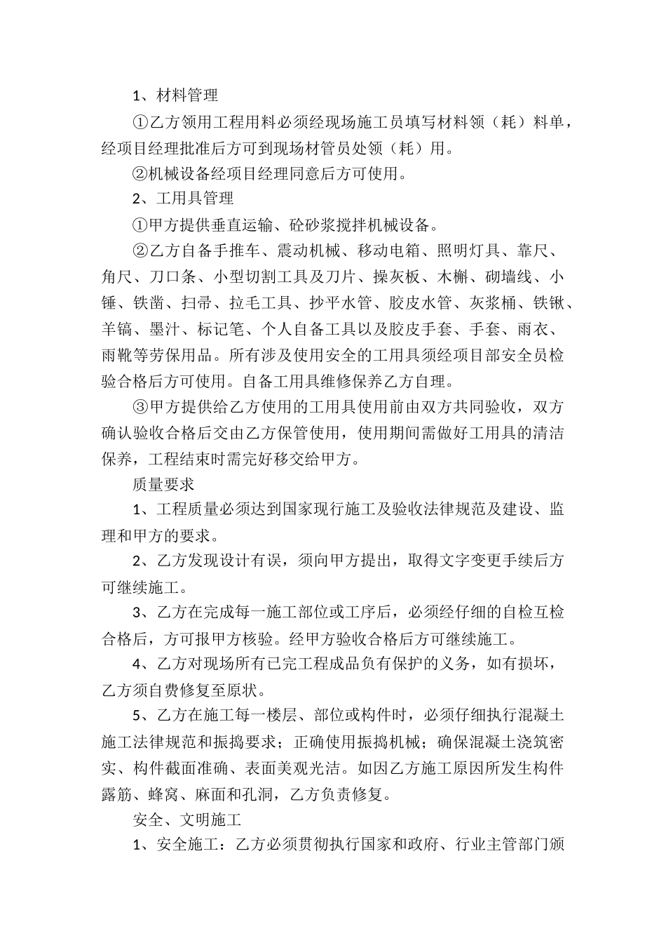 工程承包合同集合6篇_第3页