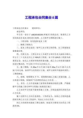 工程承包合同集合6篇