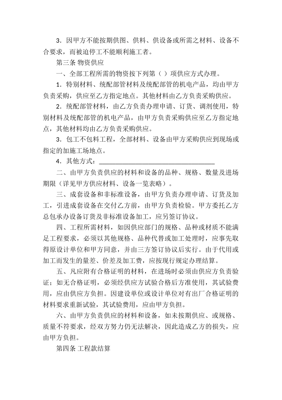 工程承包合同集合六篇_第2页