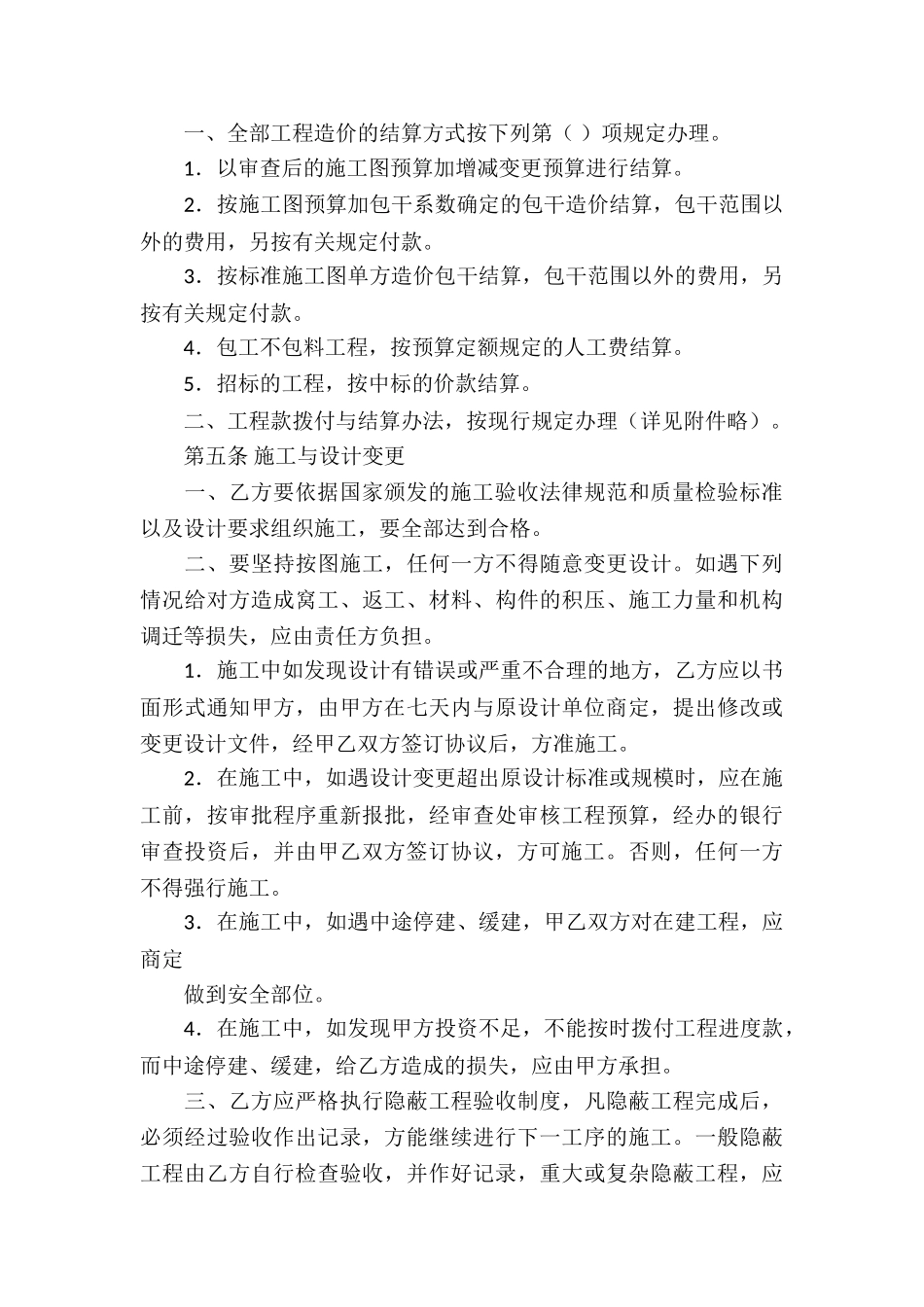 工程承包合同集合六篇_第3页