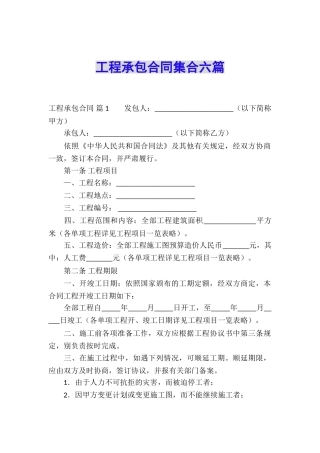 工程承包合同集合六篇