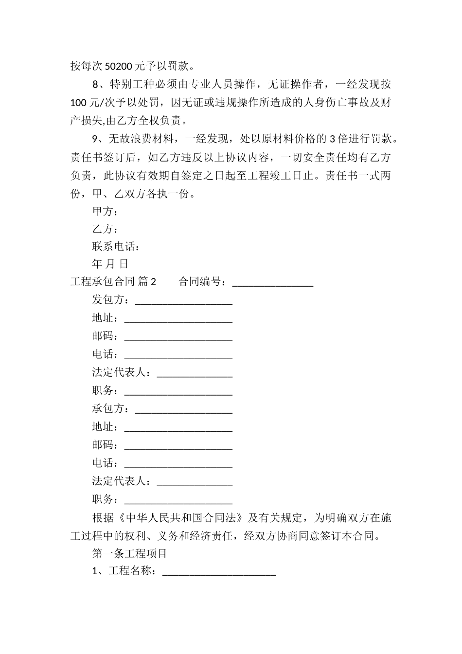 工程承包合同集锦九篇_第2页