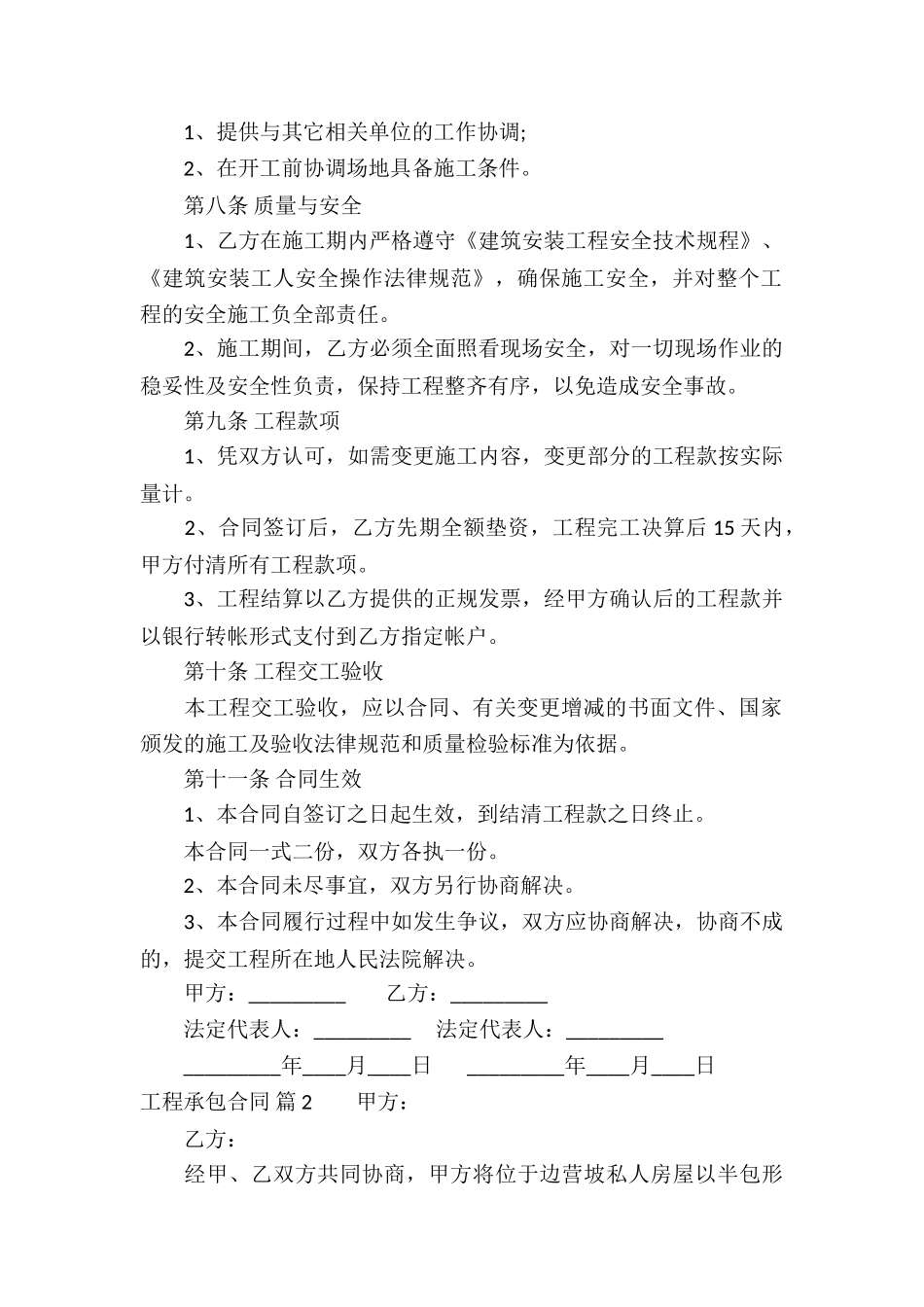 工程承包合同集锦8篇_第2页