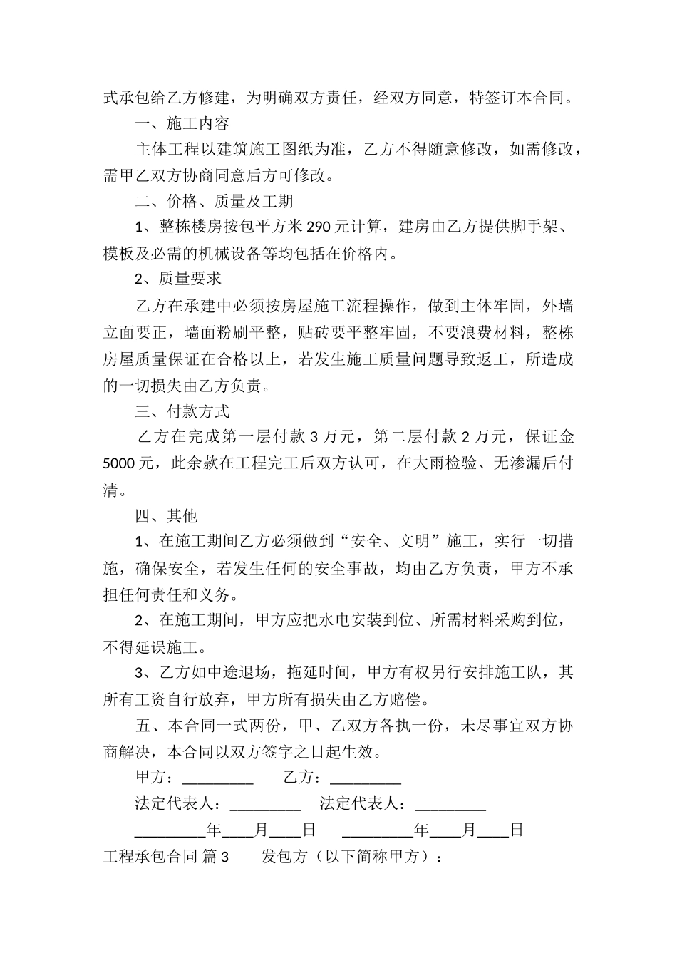 工程承包合同集锦8篇_第3页