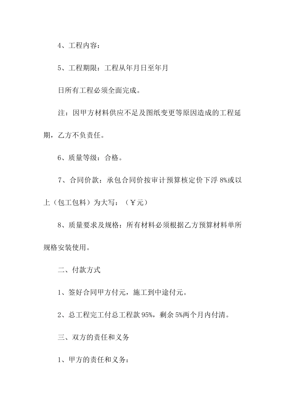 工程承包合同集合8篇_第2页