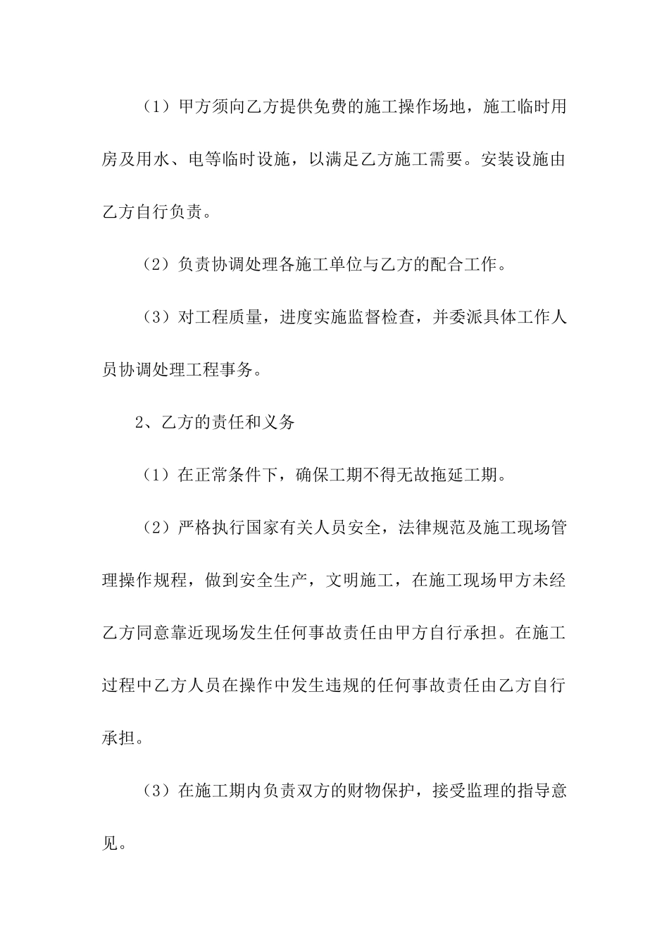 工程承包合同集合8篇_第3页