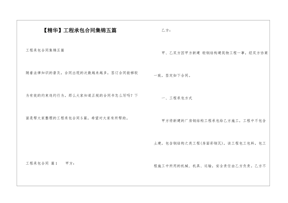 工程承包合同集锦五篇_第1页