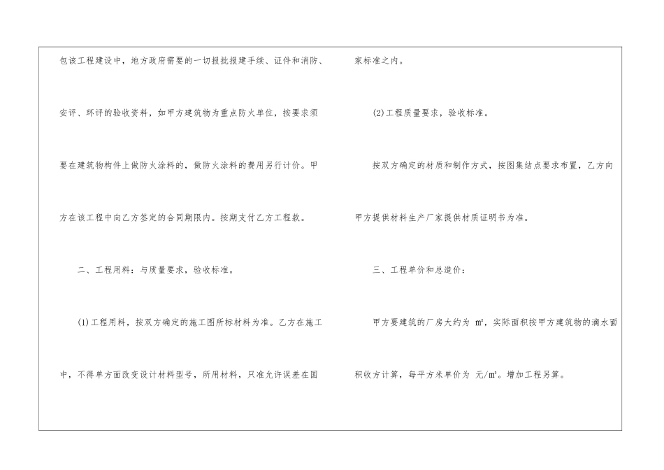工程承包合同集锦五篇_第2页