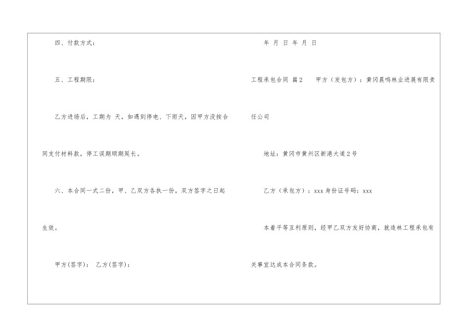 工程承包合同集锦五篇_第3页