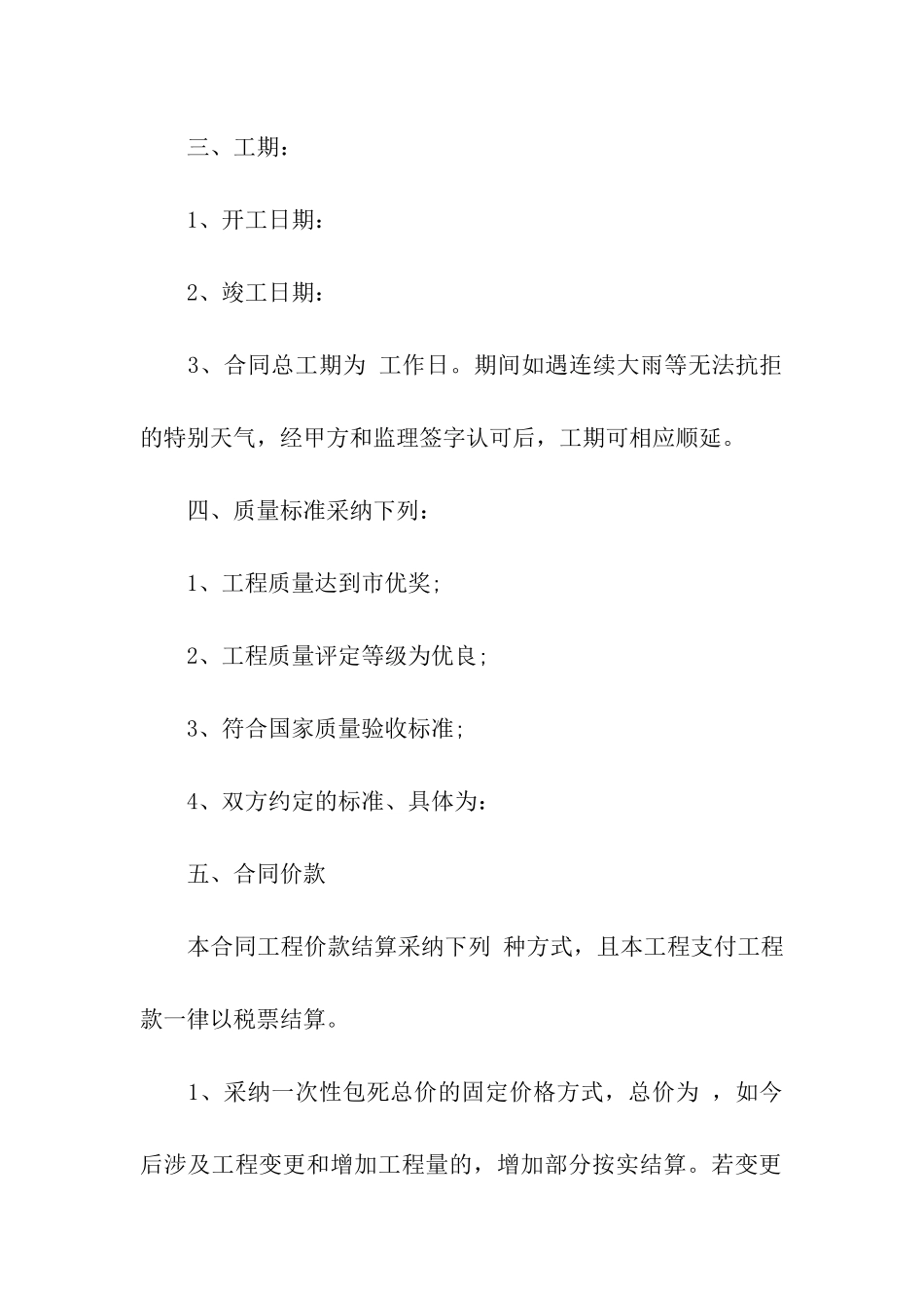 工程承包简单版合同范本_第2页