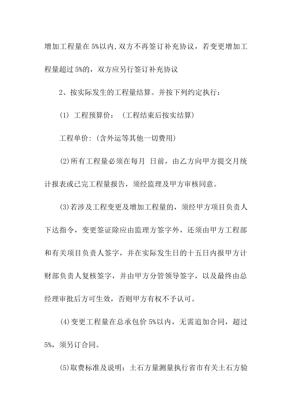 工程承包简单版合同范本_第3页