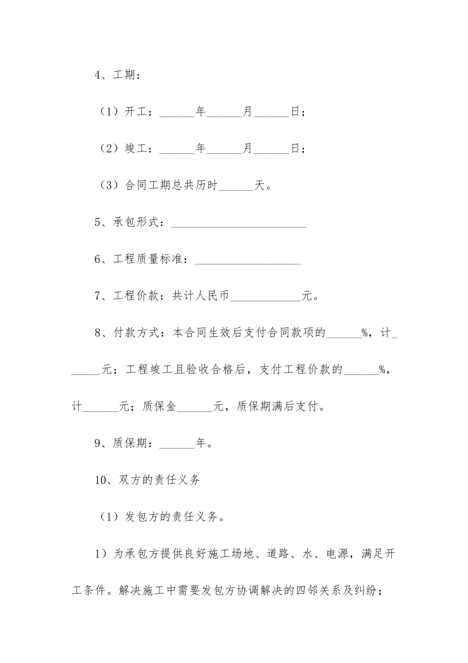 工程承包施工合同范本_第2页