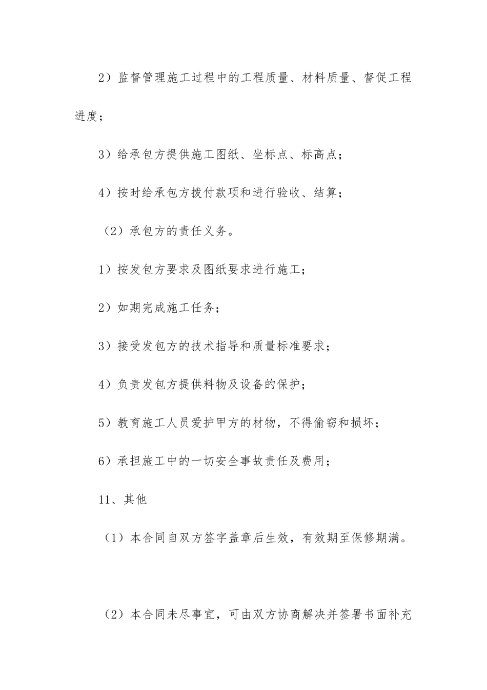 工程承包施工合同范本_第3页