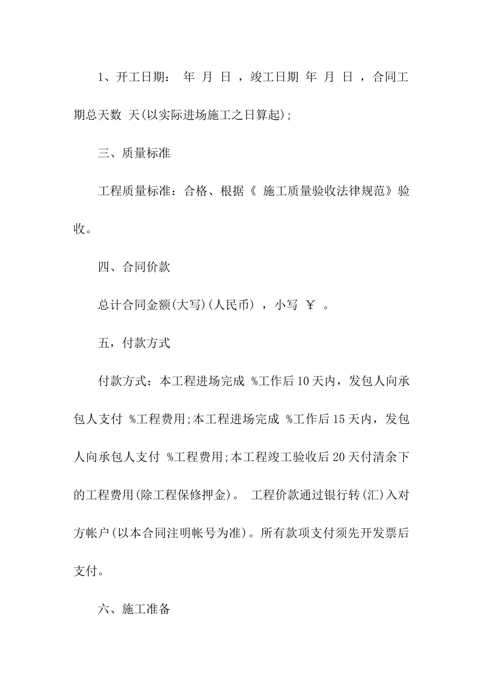 工程承包简易协议书_第2页