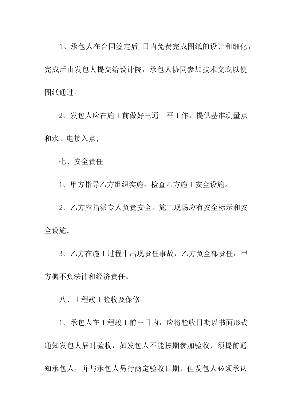 工程承包简易协议书_第3页