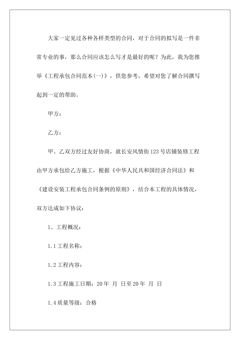 工程承包工程承包_第2页