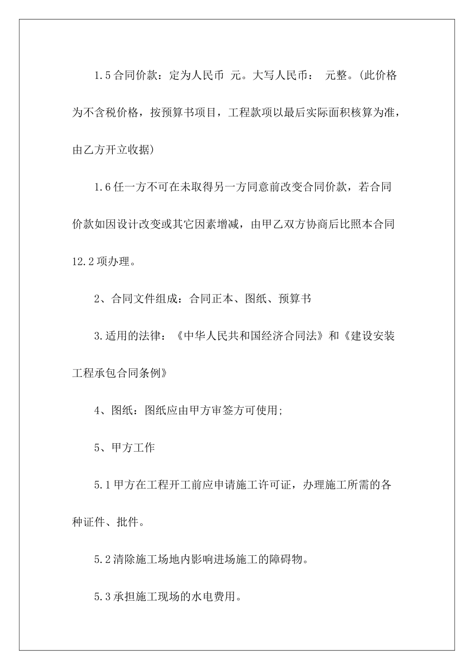 工程承包工程承包_第3页