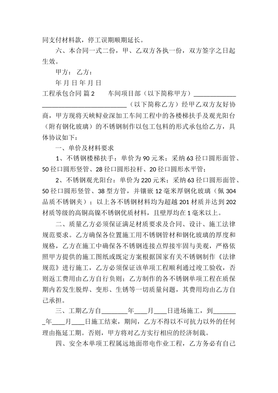 工程承包合同集锦十篇_第2页